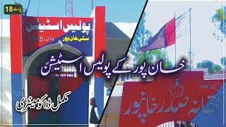 Police Stations of Khanpur Katora - Part18 - Q One Tv