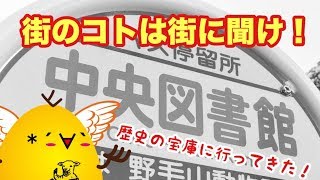 【協力】横浜市立中央図書館に行ってきた【願う】