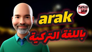 اللاحقة ( arak ) في اللغة التركية | تعلم اللغة التركية