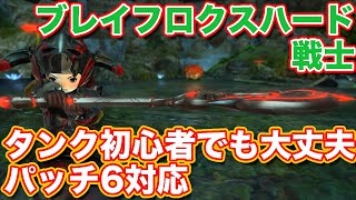 【FF14暁月】ブレイフロクスの野営地ハードに戦士(タンク)で挑戦【タンク初心者入門 パッチ6対応2023年版】