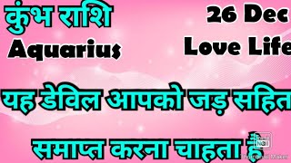 🧿 कुंभ राशि 💥💥 # आज का कुंभ राशिफल 💯💯# कुंभ #Aquarius #hinditarot #zodiac#Love #december