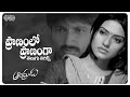 Pranamlo Pranamga Telugu Lyrical | Andhrudu Movie | Gopichand, Gowri Pandit | Chitra | మా పాట మీ నోట