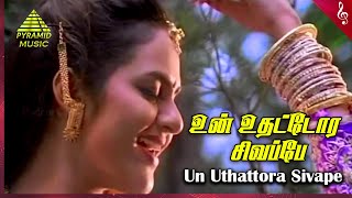 Un Uthattora Video Song | Panchalankurichi Movie Songs | Prabhu | Madhoo | Deva | Pyramid Music