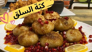 اطيب أكلة بالسلق🌱كبة السلق🌸أسرع كريسبي🍗