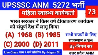 UPSSSC ANM 5272 | UPSSSC ANM | UP ANM | ANM CLASS | UTTAR PRADESH ANM | ANM BHARTI | By- Nigam Sir