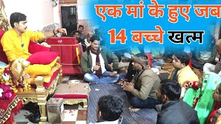 रसूलपुरा सेवडा से आए इस व्यक्ति के घर में जब एक मां के ही 14 बच्चे हुए खत्म तो देखिए क्या था इसका