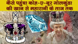 The Real Story of the KohiNoor Diamond.Kohinoor history.