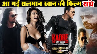 Radhe Your Most Wanted Bhai: Salman Khan's Radhe, Disha Patani,जानिए कब, कैसे और कहां देख सकते हैं