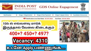 India post GDS recruitment 2022/Cut off mark/ எவ்வளவு மார்க் இருந்தால் விண்ணப்பிக்கலாம்