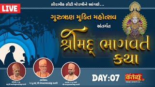 LIVE || Shrimad Bhagawat Katha || Pu Shree Jagatprakashdasji Swami || Morbi, Gujarat || Day 07