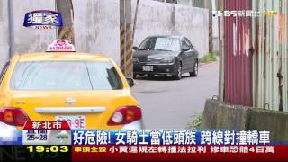 【TVBS】獨家／「鬧鐘響了」！女騎士低頭滑手機　迎面撞車