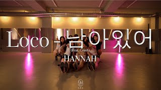 HANNAH Choreography / Loco - 남아있어 (Feat. Crush)