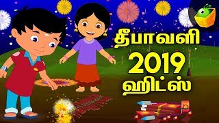 தீபாவளி 2019 ஹிட்ஸ்💥💥 | Deepavali Special Songs | Festival Songs | Tamil Songs for Kids