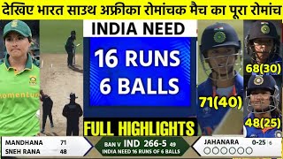 IND W vs SA W ICC World Cup Match Full Highlights: India v South Africa Warmup Highlight