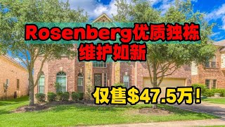 休斯顿房产｜Rosenberg市精品双层独栋，维护良好｜4卧3.5浴，2车位车库，3389 Sqft｜价格优惠，抓紧预约！｜美国房产｜美国买房｜美国移民