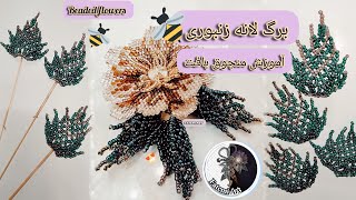 آموزش برگ لانه زنبوری/منجوق بافی/new tutorial embroidered for art lovers ♥️