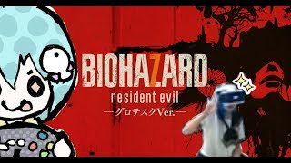 【ワイプ有＊女性実況】#1 BIOHAZARD7 resident evil –グロテスクver.–