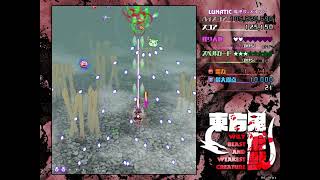 東方鬼形獣 Lunatic 魔理沙大鷲 配信 アーカイブ