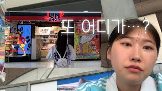 vlog 오타쿠랑 머글이랑 3박 4일 일본 오사카 여행 브이로그