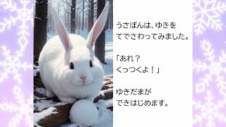 新年特別🐰おてんばうさぎの初めての雪だるま作り❄️絵本読み聞かせ📖｜New Year's Special🐰Bunny's First Snowman❄️Storybook Reading📖