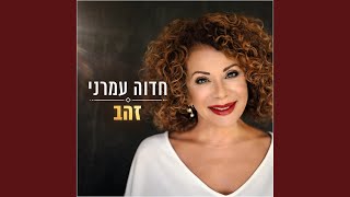 זהב