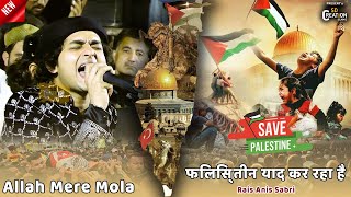 फिलिस्तीन याद कर रहा है | Rais Anis Sabri | Palestine Qawwali 2024 | Allah Mere Mola Mere | Damoh