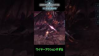 【孤高のぼっちガンサー】ワイヤーアクション【MHWIB】