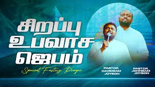 🔴SPECIAL FASTING PRAYER | JOHNSAM JOYSON | DAVIDSAM JOYSON | FGPC NAGERCOIL | RETELECAST