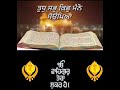 dharmik status ਜਾ ਤੂੰ ਮੇਰੈ ਵਲਿ ਹੈ ਤਾ ਕਿਆ ਮੁਹਛੰਦਾ।।