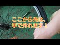 自転車のタイヤ交換に挑戦！