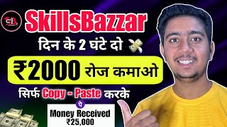 SkillsBazzar Se Paise Kaise Kamaye 2025 | SkillsBazzar New Presentation Video | Work From Home