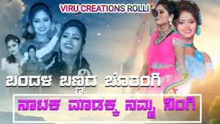 ಬಂದಳ ಬಣ್ಣದ ಬೋರಂಗಿ|Bandal bannada borangi | Instagram trending song |Dj janapad song||#janapada