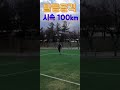 🔥 최강부홍지원 발등공격 슬로우 족구동영상 시속100km 파워족구 shorts jokgu sports korea