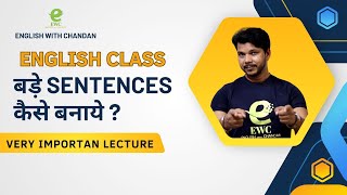 HOW TO FORM BIG SENTENCES || बड़े sentences कैसे बनाये ?