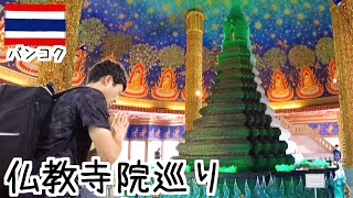 ワットポーと、インスタ映えのワットパクナム 🇹🇭 バンコクの仏教寺院を巡る