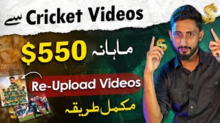 How to Upload Cricket Video without copyright on YouTube & Earn Money