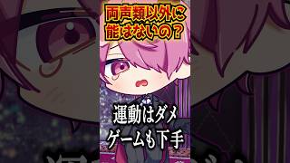 【両声類以外の個性発覚？】両声類以外にできることはないんですか？　#shorts #両声類  #新人歌い手  #新人歌い手グループ #多声類