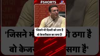 Press Conference में  BJP नेता Gaurav Bhatia | Manish Sisodia | CBI Raid | #shorts