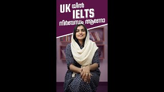 UK യിൽ IELTS നിർബന്ധമാണോ? | Kenme Study Abroad