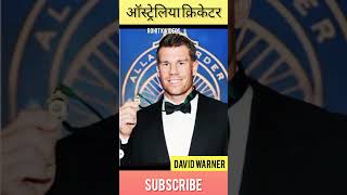 DAVID WARNER (ऑस्ट्रेलिया क्रिकेटर)1986 -2022#davidwarner #cricket #shorts #transformationvideo