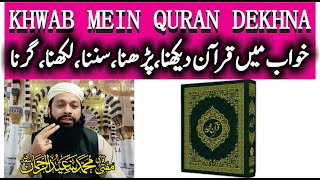 Khwab Mein Quran Dekhna Ki Tabeer | خواب میں قرآن پڑھنا | Holy Book In Dream Meaning | Mufti Saeed