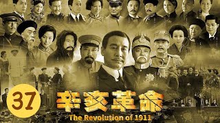 《辛亥革命》第37集 孙中山决定发动二次革命（主演：唐国强、马少骅、张秋歌）【CCTV电视剧】