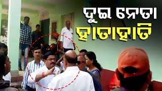 Scuffle Breaks out Between Samiti Member Saroj Sahu and BJD Leader Ajay Rout | Kendrapara