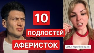 ТОП 10 БАБСКИХ ПОДЛОСТЕЙ // Психология отношений мужчин и женщин // #Mayskiy