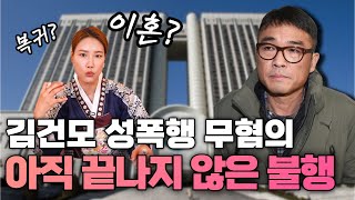 김건모 무사히 내년에 방송 복귀할 수 있을까?