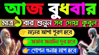 আজ এই আমলটি করুন, জোয়ারের মত টাকা আসবে, সকল আশা পুর্ণ হবে, সকল গোনাহ মাফ হয়ে যাবে