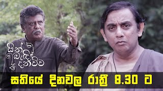 සිත් බැඳි දනව්ව සතියේ දිනවල රාත්‍රී 8.30 ට - VTV