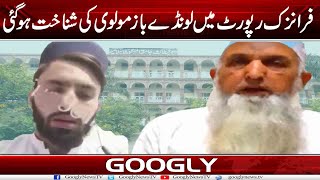 Forensic Report Mein Londay Baz Maulvi Kei Shanakht Ho Gaei | Googly News TV