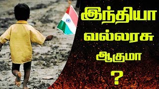 இந்தியா வல்லரசாக மாறவேண்டுமா? - Saattai Dude Vicky - IBC Tamil