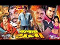 Babar Khuni (বাবার খুনী) Bangla Movie | Alek | Poly | Kabila | Misha Sawdagor | SB Cinema Hall